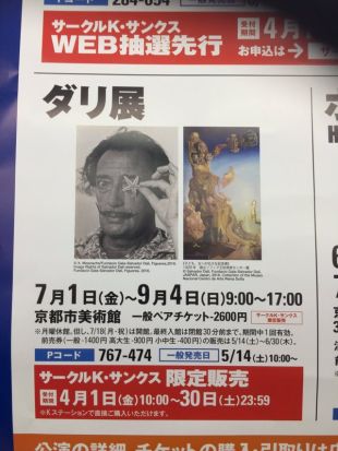 La retrospectiva de Dalí a Kyoto rep 208.573 visitants i viatjarà a Tòquio